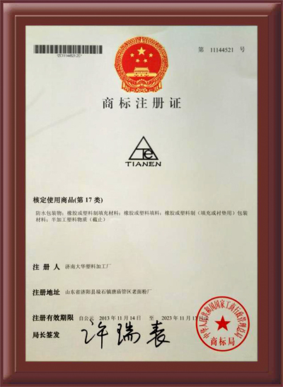 商標(biāo)注冊(cè)證