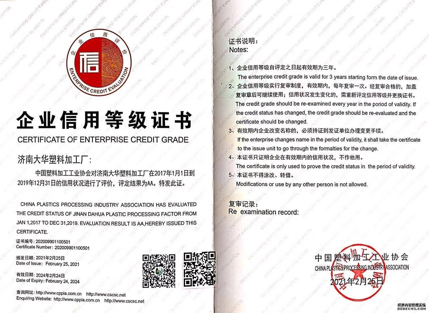 企業(yè)信用等級(jí)證書