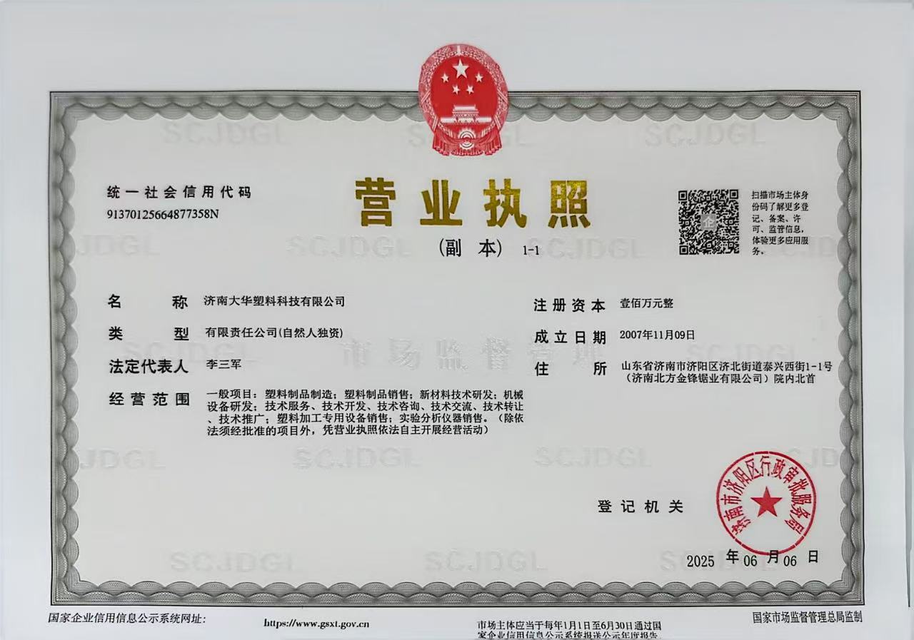 營業(yè)證書